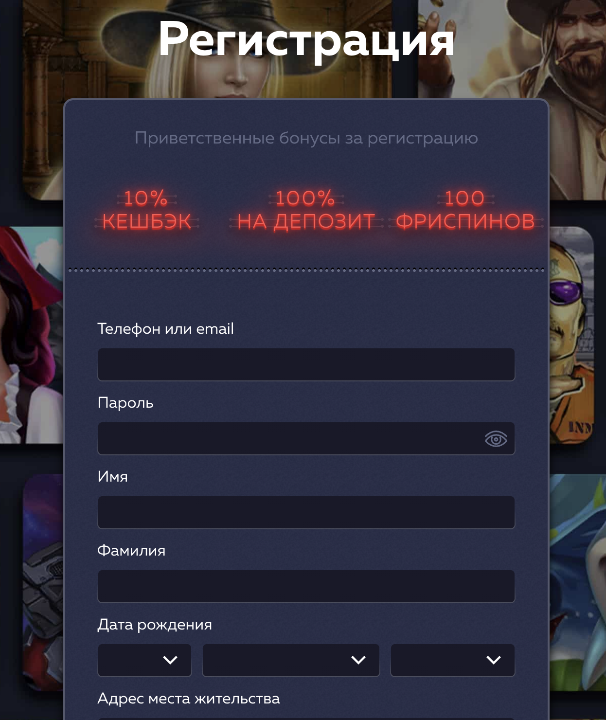 Регистрация на Официальном сайте Вавада