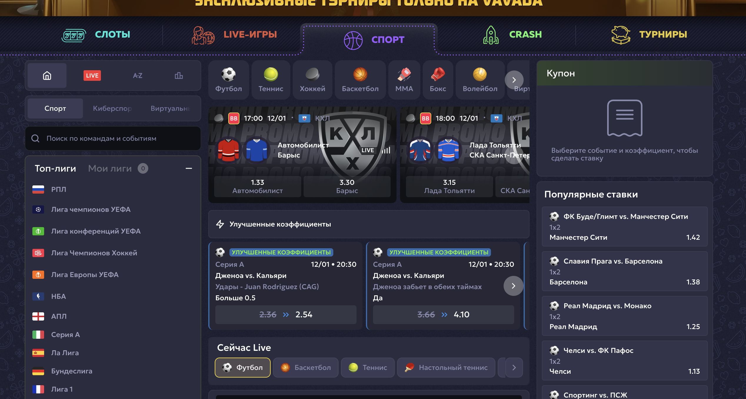 Вавада ставки