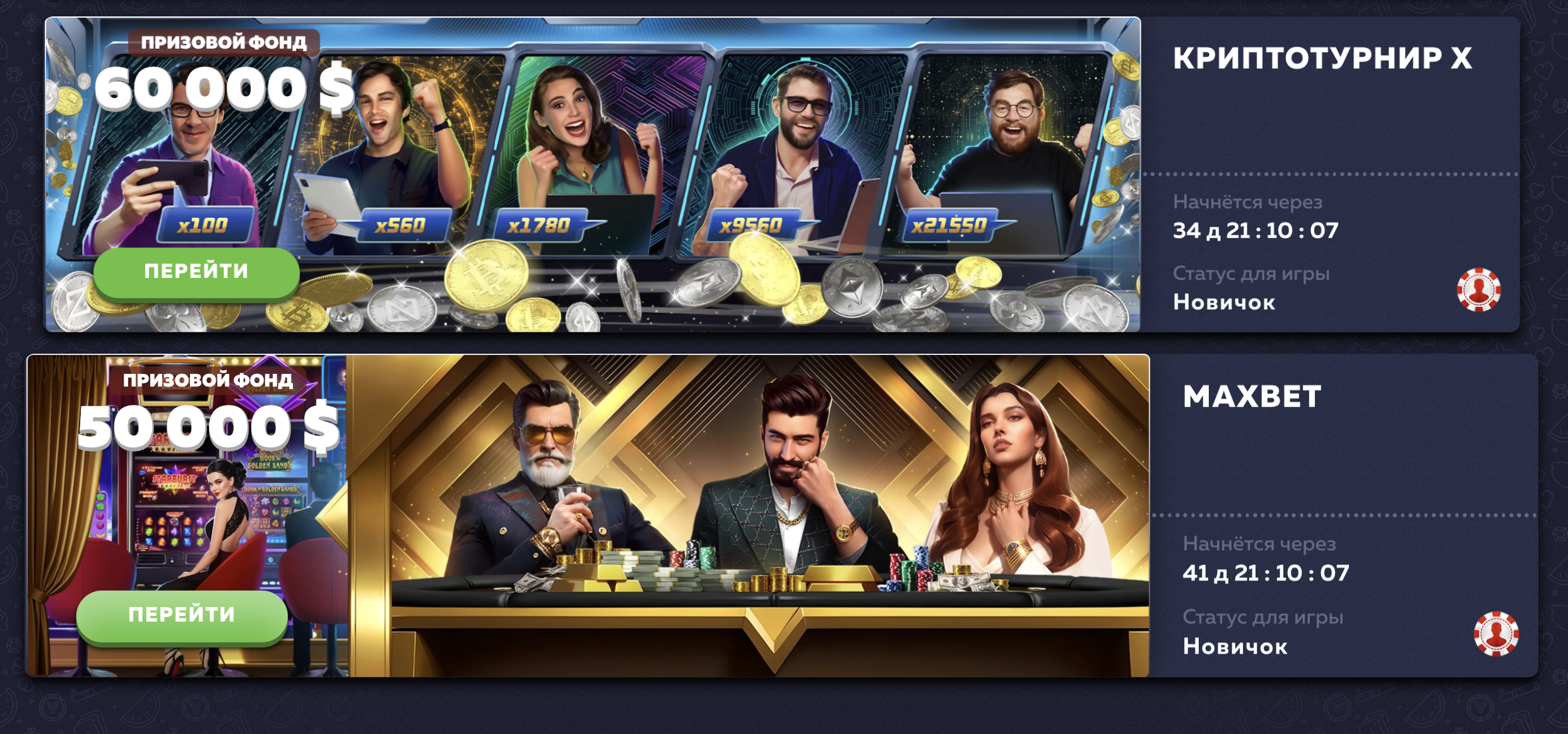 Турниры на сайте Вавада